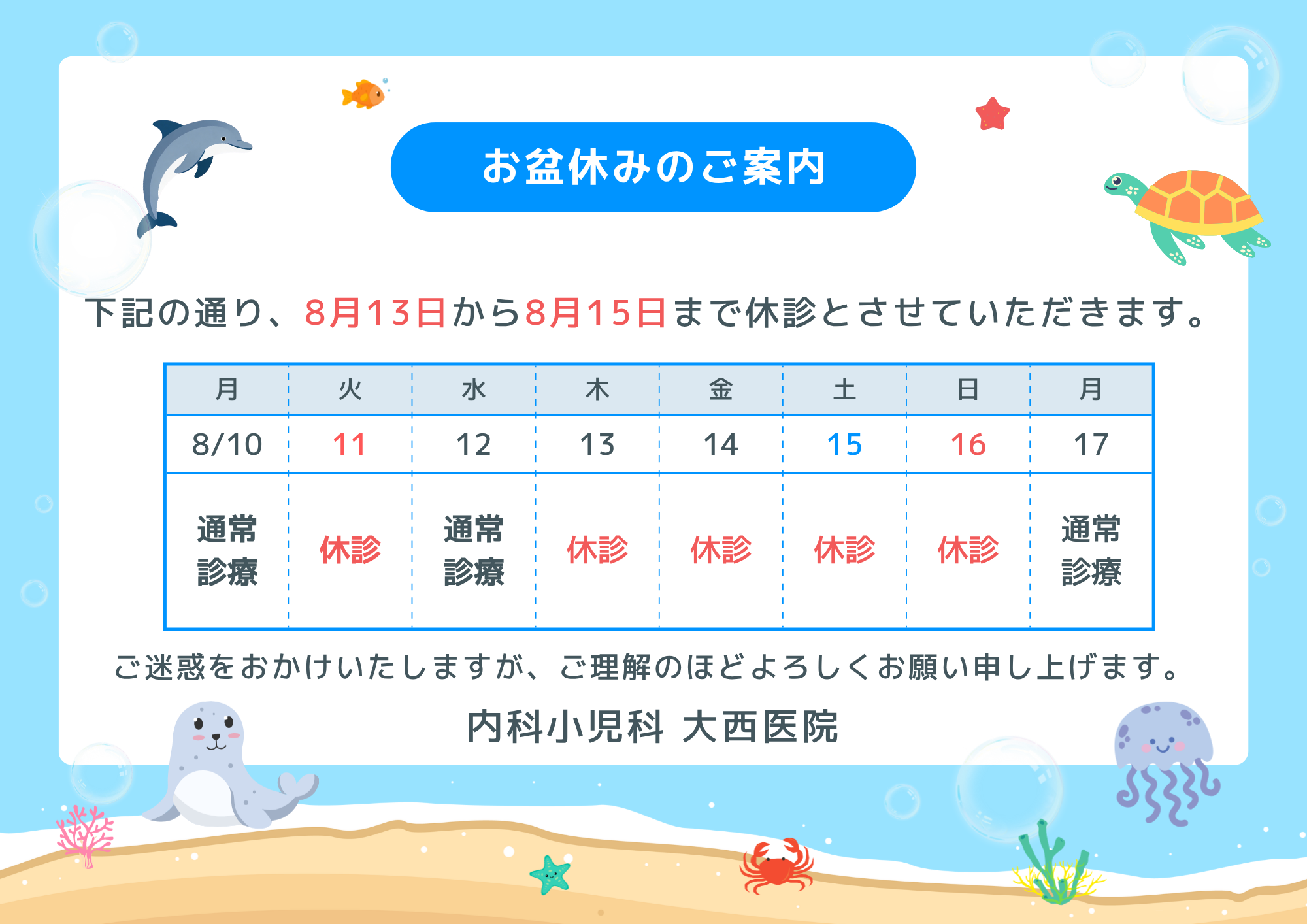 2026盆休み